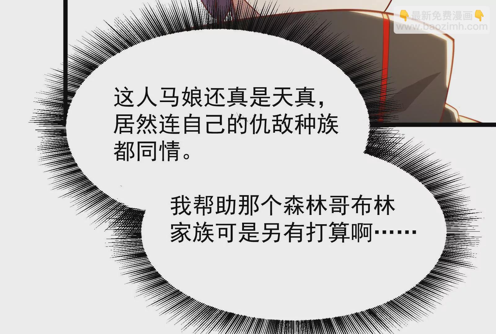 古神遊戲 - 第28話 階級！哥布林也有壓迫(3/3) - 3